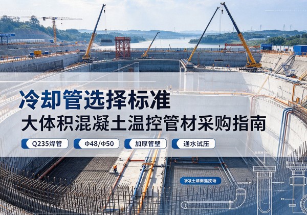 山阳冷却管选择标准